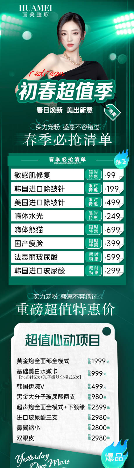 源文件下载【享设计】搜索编号：34570034509317144【医美综合详情页】