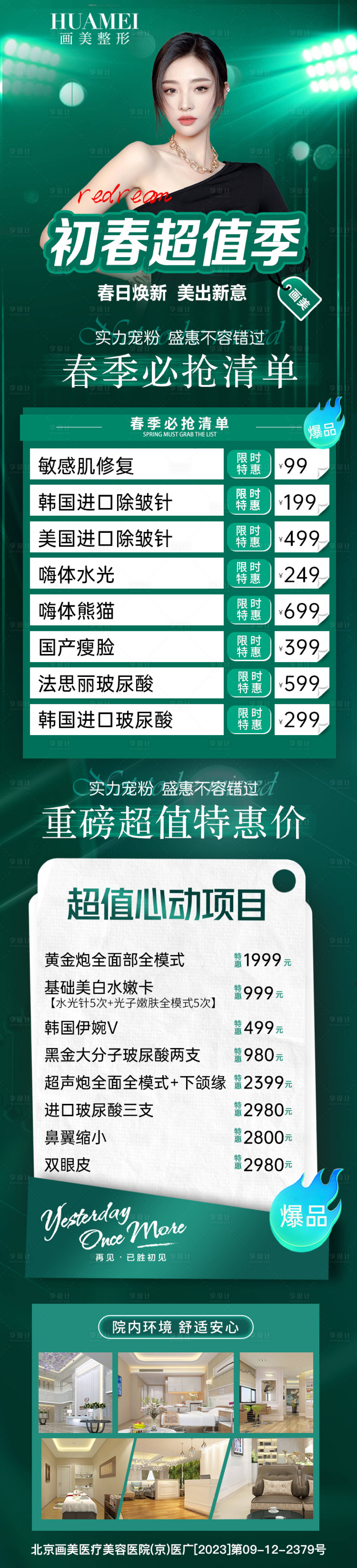 源文件下载【享设计】搜索编号：34570034509317144【医美综合详情页】