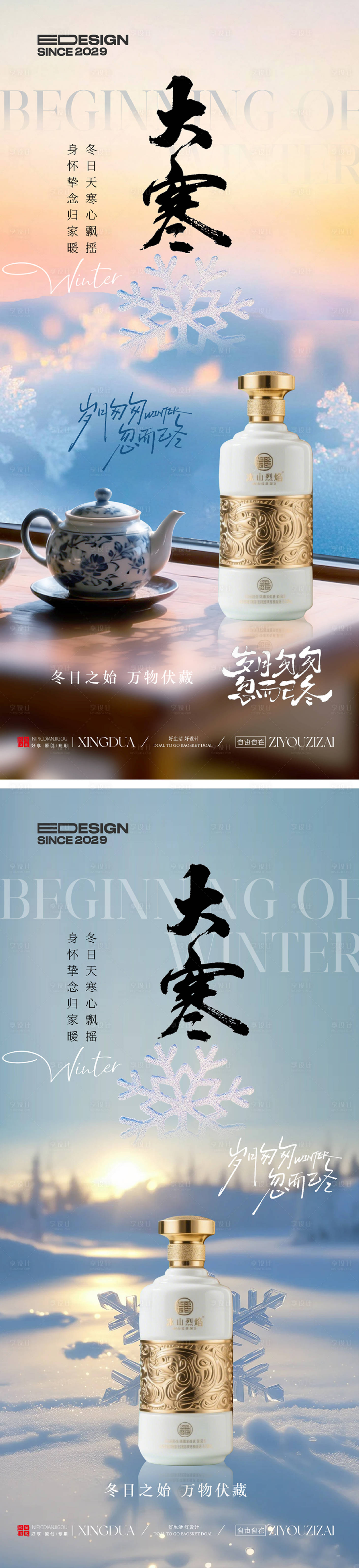 源文件下载【享设计】搜索编号：92900034721663268【大寒节气系列海报】