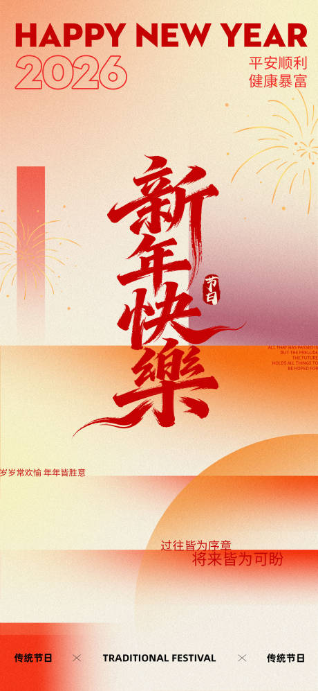 源文件下载【享设计】搜索编号：16920034470744443【元旦新年快乐海报】