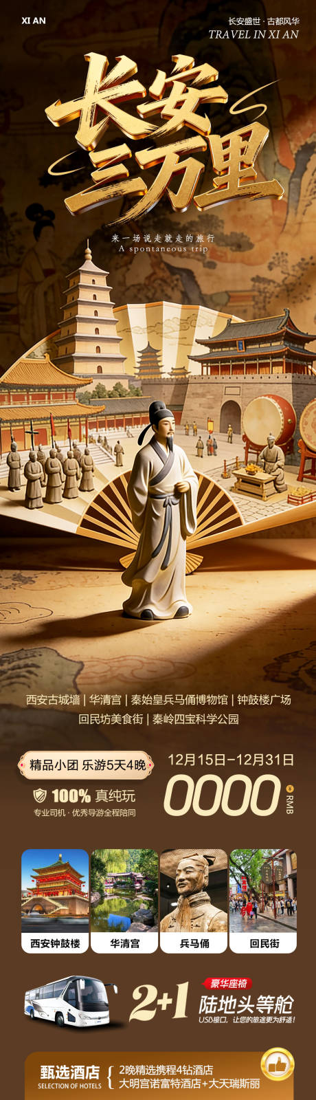 源文件下載【享設計】搜索編號：87570034525772570【陜西西安兵馬俑海報】