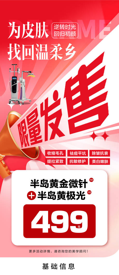 源文件下载【享设计】搜索编号：81430034497152752【医美活动海报】