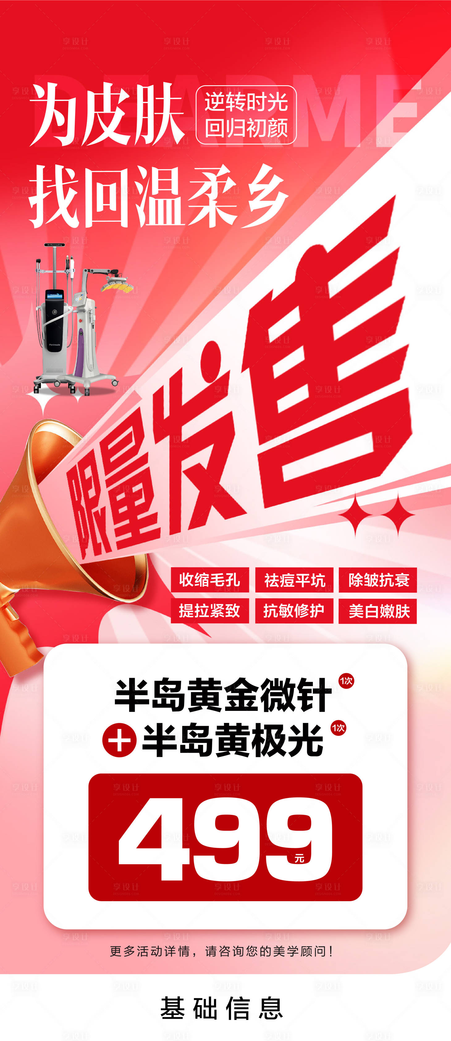 源文件下载【享设计】搜索编号：81430034497152752【医美活动海报】