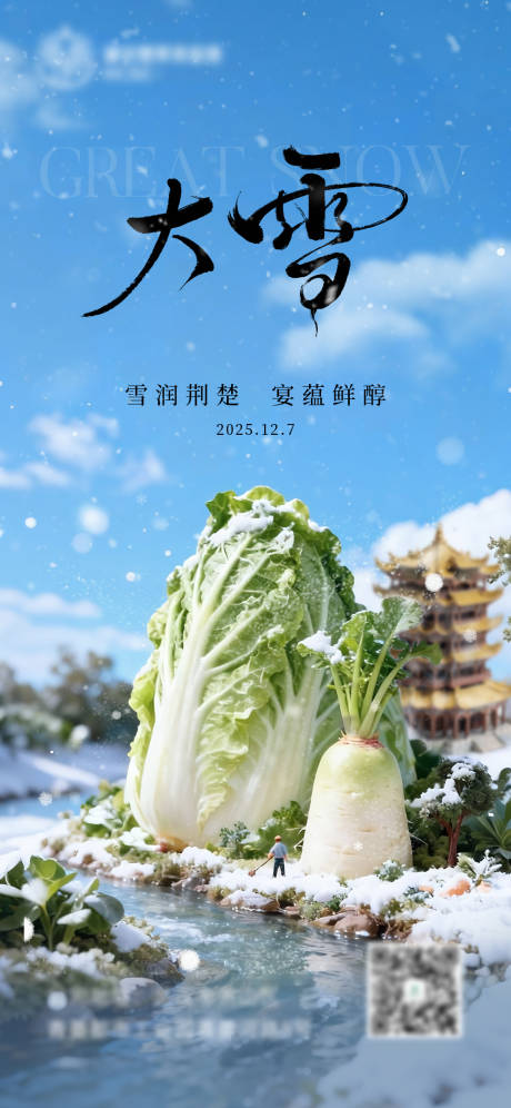源文件下载【享设计】搜索编号：55530034411108439【节气海报】