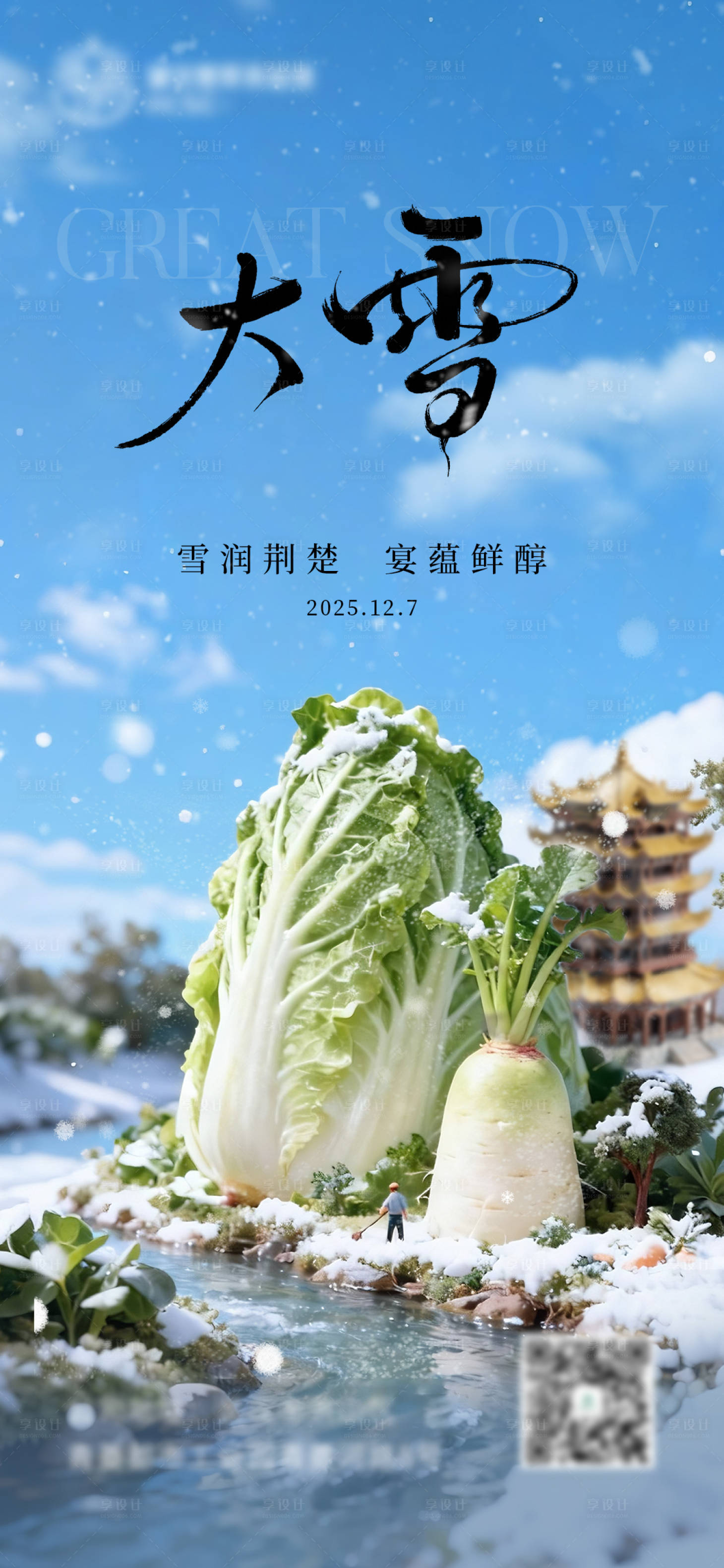 源文件下载【享设计】搜索编号：55530034411108439【节气海报】