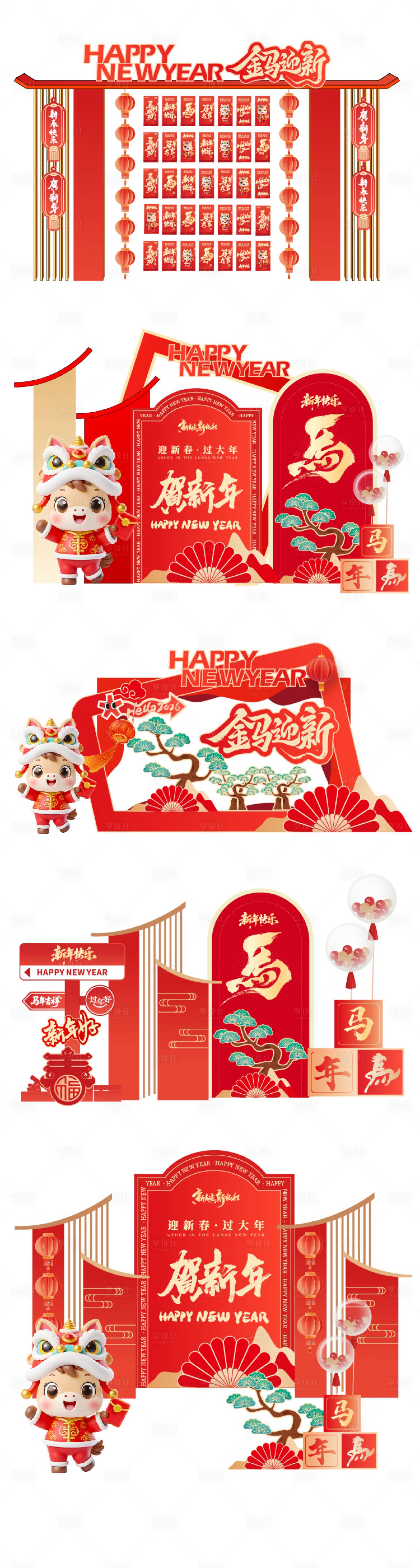 源文件下载【享设计】搜索编号：16110034318721917【马年美陈】