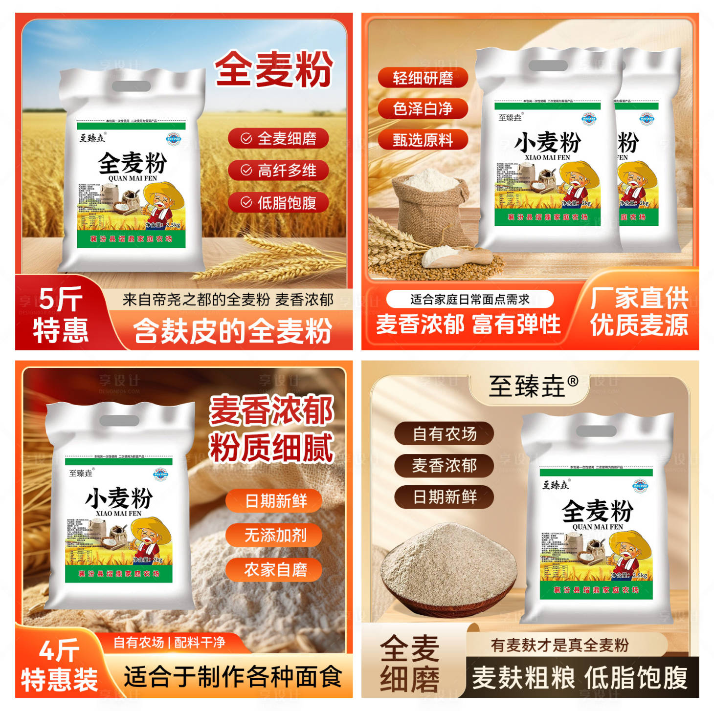 源文件下载【享设计】搜索编号：30750034433817984【面粉主图】