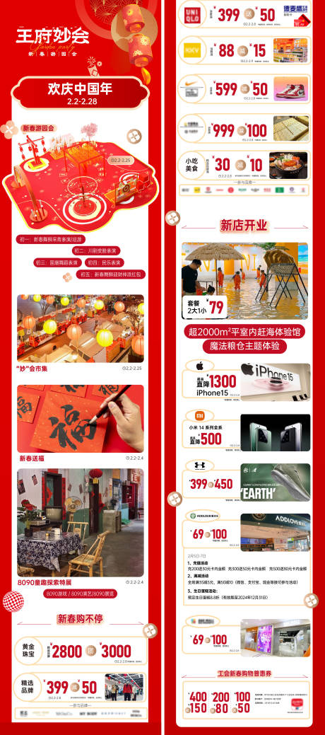 源文件下载【享设计】搜索编号：10090034719189069【新年红色跨年购物中心商业微信推文长图】