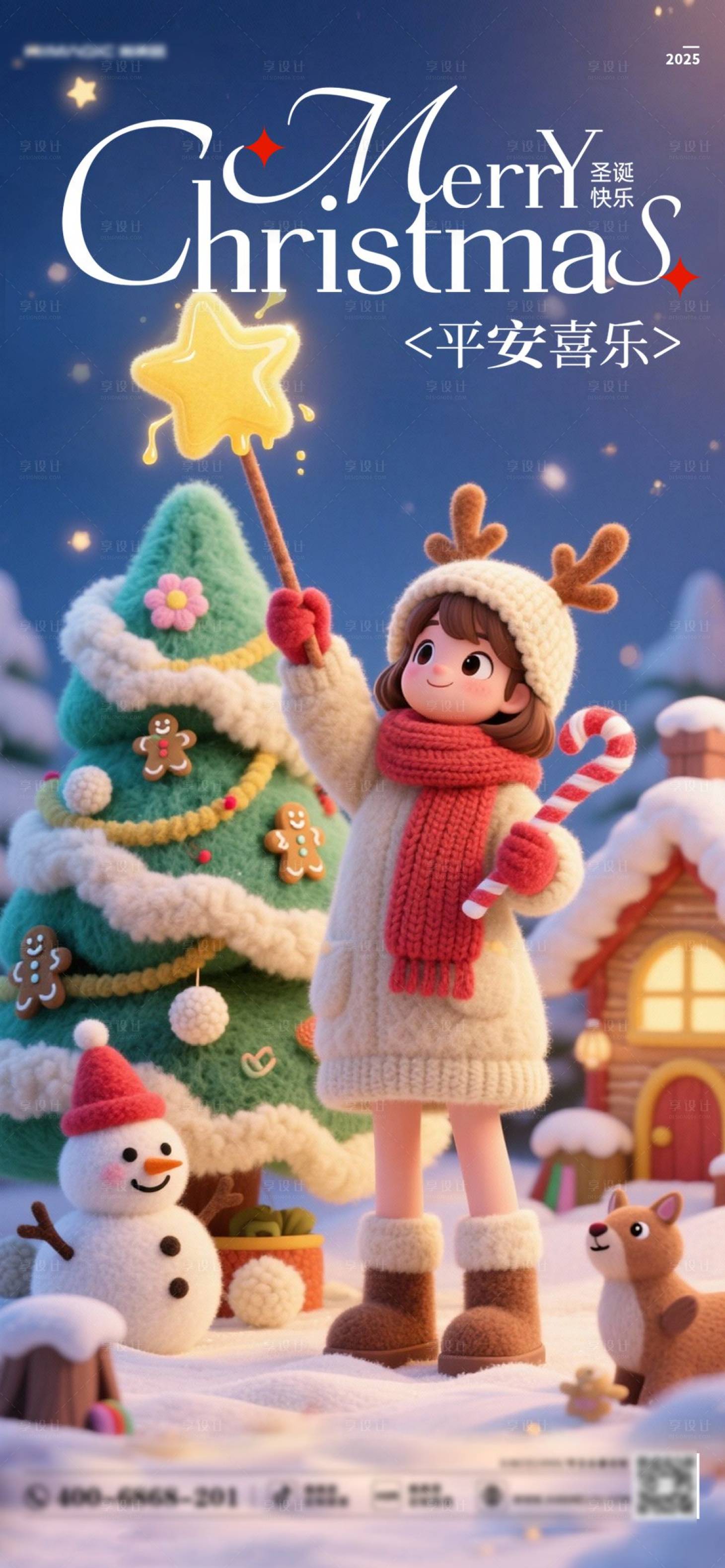 源文件下载【享设计】搜索编号：81880034664307891【圣诞节+平安夜海报】
