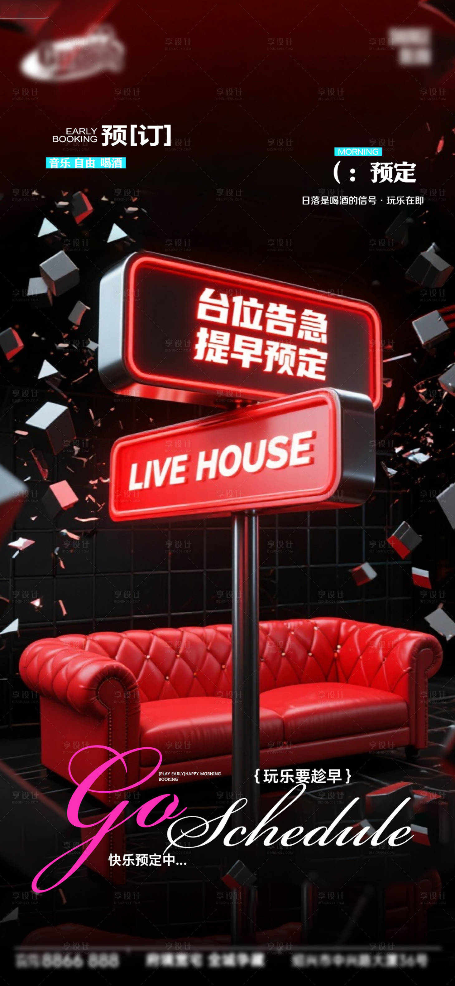 源文件下载【享设计】搜索编号：10400034545043982【酒吧日常宣传创意海报】