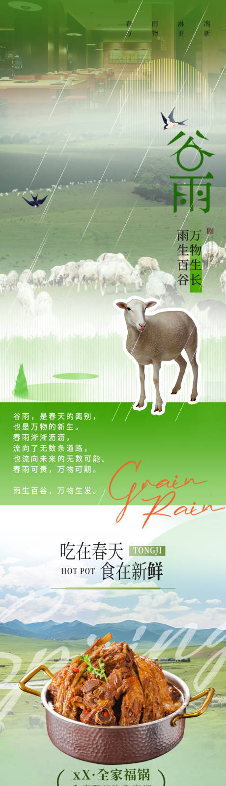 源文件下载【享设计】搜索编号：34440034691345104【谷雨海报长图】