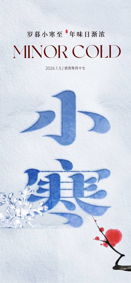 源文件下载【享设计】搜索编号：61230034769249150【小寒】