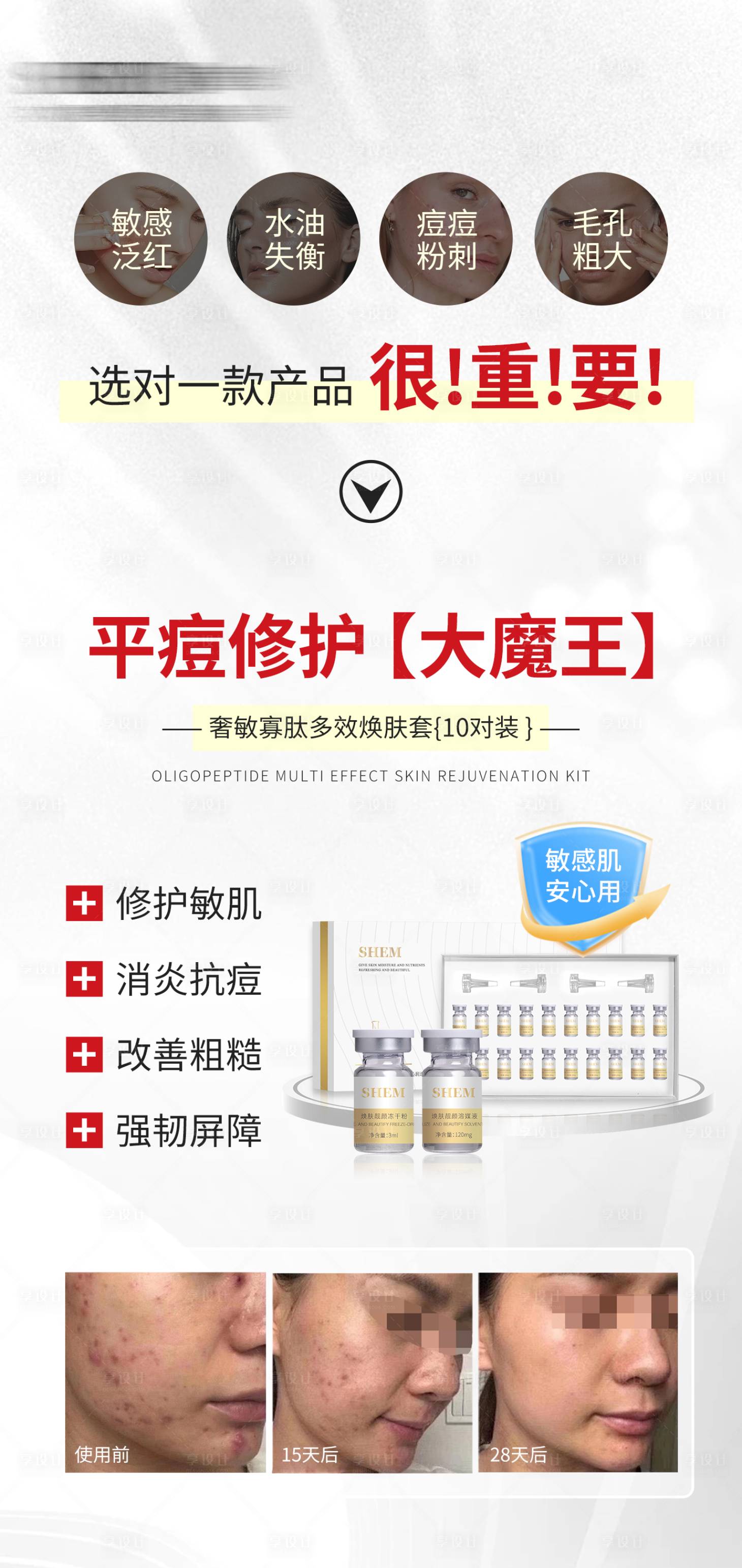 源文件下载【享设计】搜索编号：56950034714325730【高级护肤品海报】