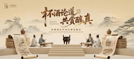 源文件下载【享设计】搜索编号：46990034301127596【白酒品鉴会】