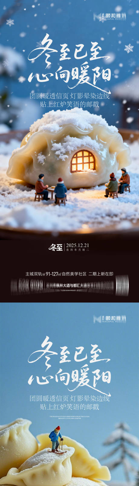 源文件下载【享设计】搜索编号：75450034505356264【冬至海报】