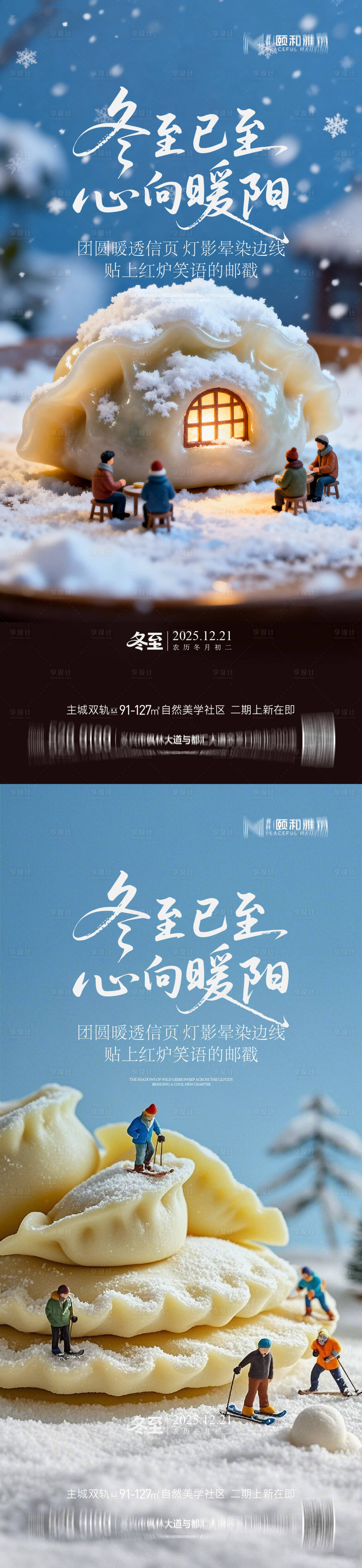 源文件下载【享设计】搜索编号：75450034505356264【冬至海报】