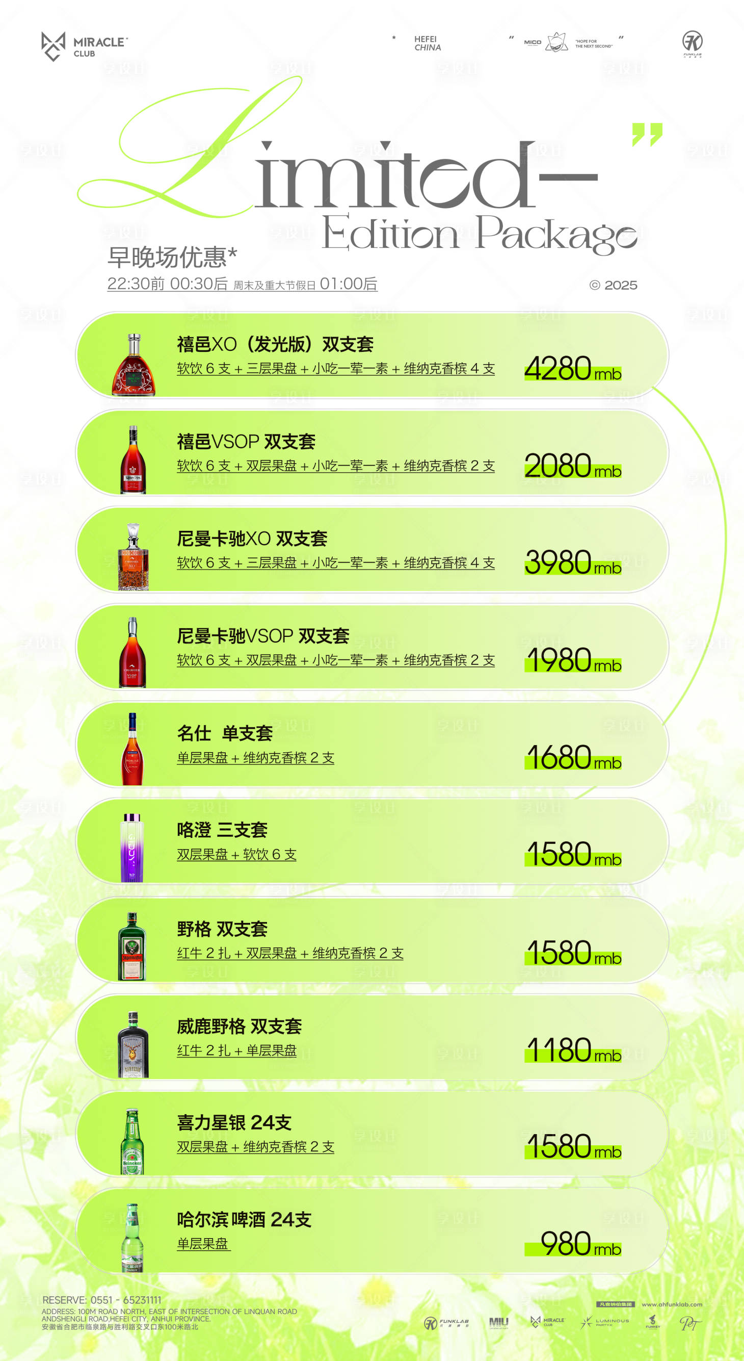 源文件下載【享設計】搜索編號：56480034376117960【酒吧餐吧早晚場酒水套餐酒水單海報】