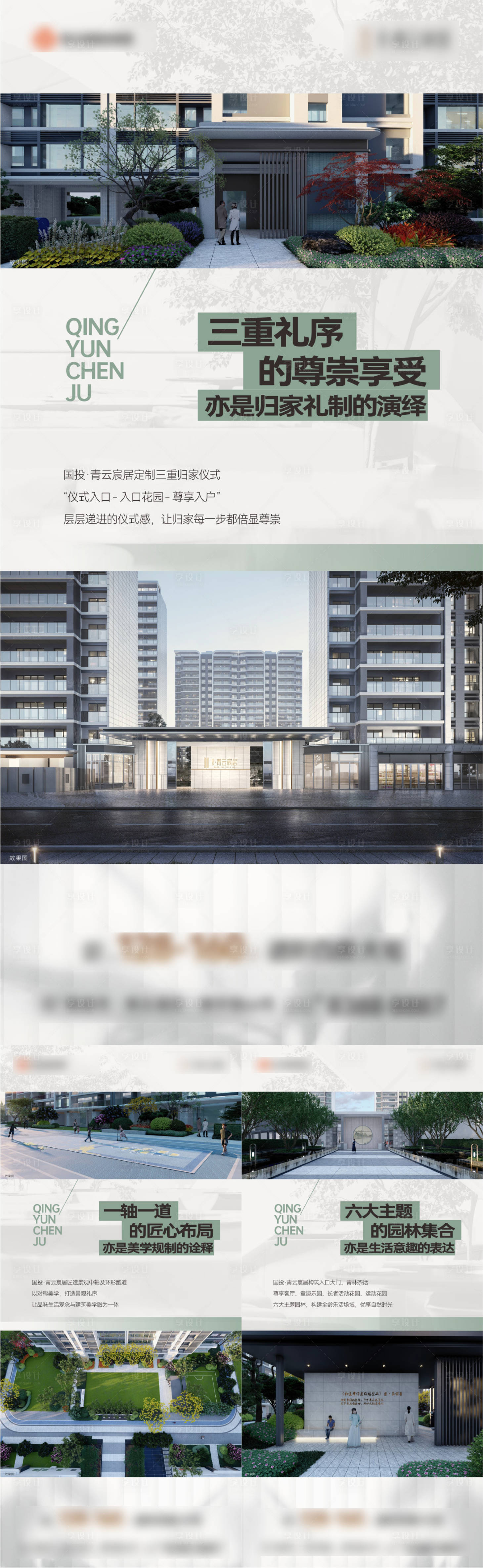 源文件下载【享设计】搜索编号：87560034419669500【地产价值园林系列海报高端系列稿】