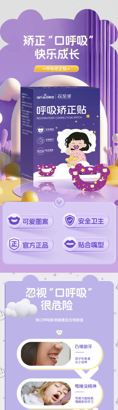 源文件下載【享設計】搜索編號：50750034399945282【閉口貼兒童詳情頁】