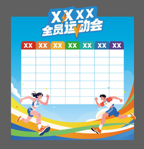 源文件下載【享設計】搜索編號：39100034491539453【運動會計分板活動背景板】