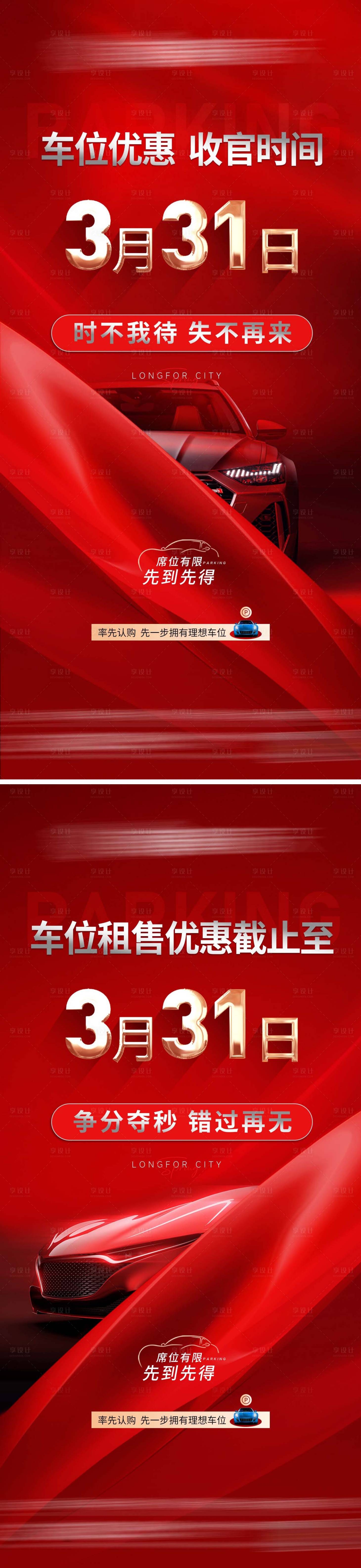 源文件下载【享设计】搜索编号：38270034368443179【车位特惠系列】