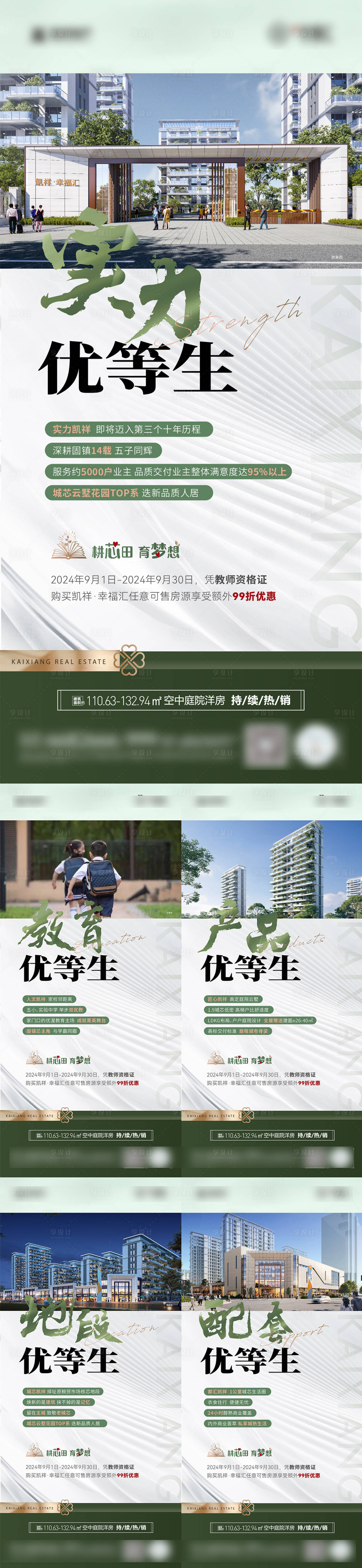 源文件下载【享设计】搜索编号：51800034479098347【配套优等生】