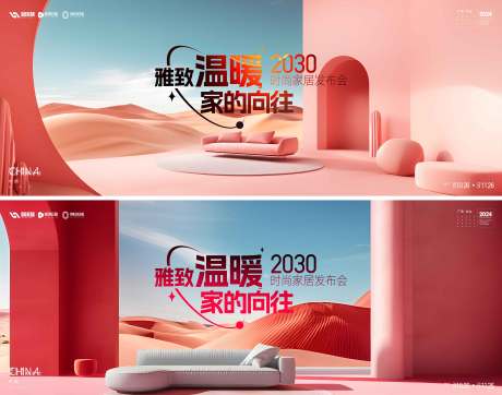 源文件下载【享设计】搜索编号：21490034447812370【家居家装活动背景板】