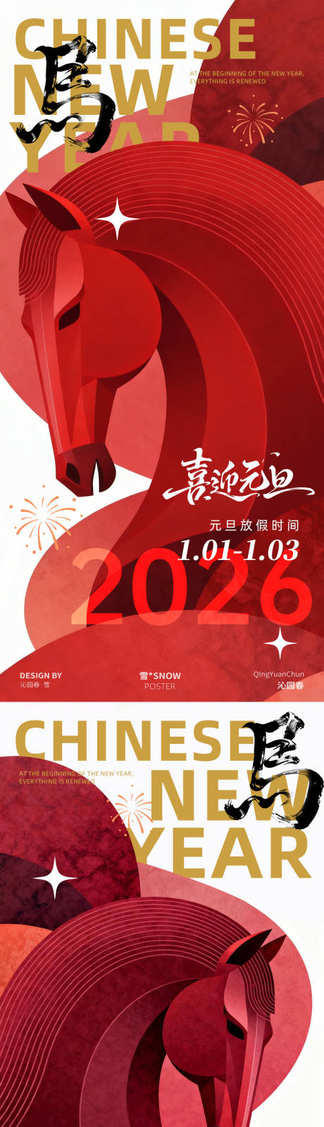 源文件下载【享设计】搜索编号：77610034561332353【元旦放假通知海报设计】