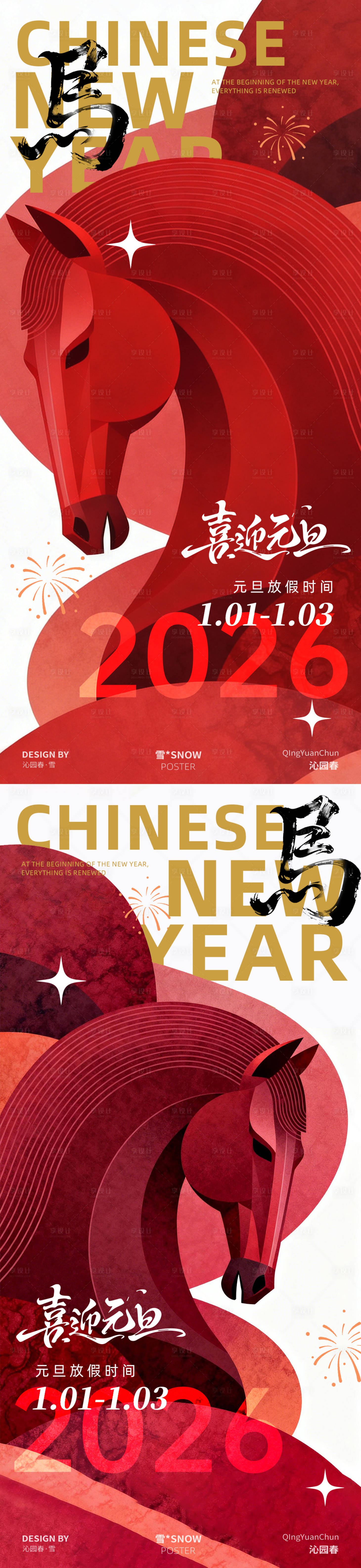 源文件下载【享设计】搜索编号：77610034561332353【元旦放假通知海报设计】