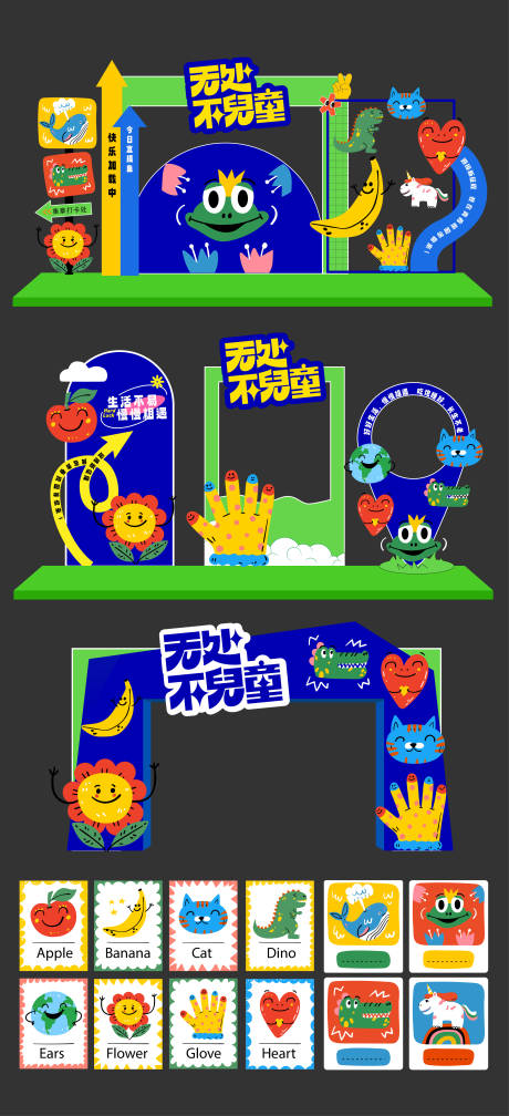 源文件下载【享设计】搜索编号：78020034536443121【儿童插图卡通美陈门头贴纸】