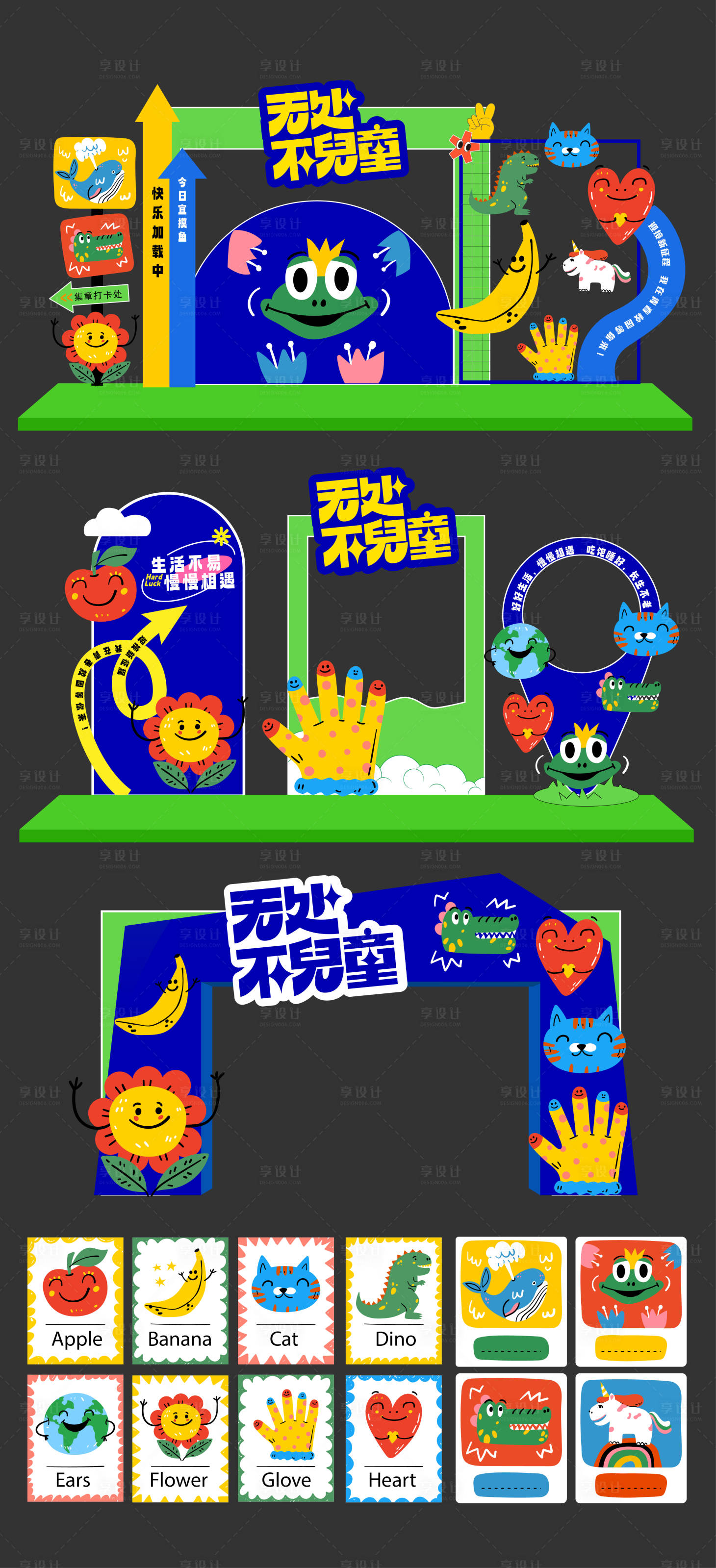 源文件下载【享设计】搜索编号：78020034536443121【儿童插图卡通美陈门头贴纸】