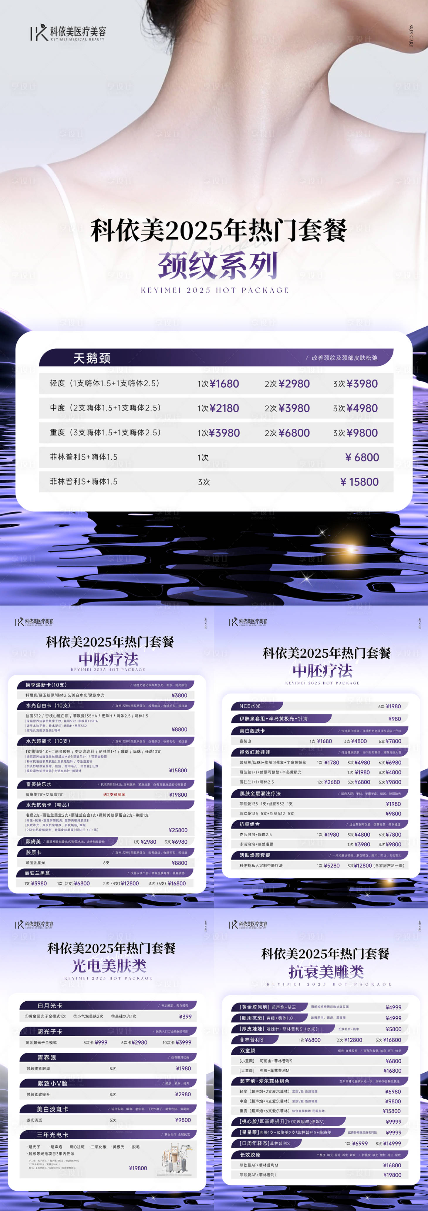 源文件下载【享设计】搜索编号：56120034627953138【医美卡项海报】