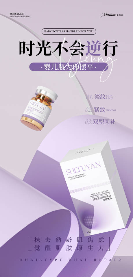 源文件下载【享设计】搜索编号：54950034295711196【医美水光海报】