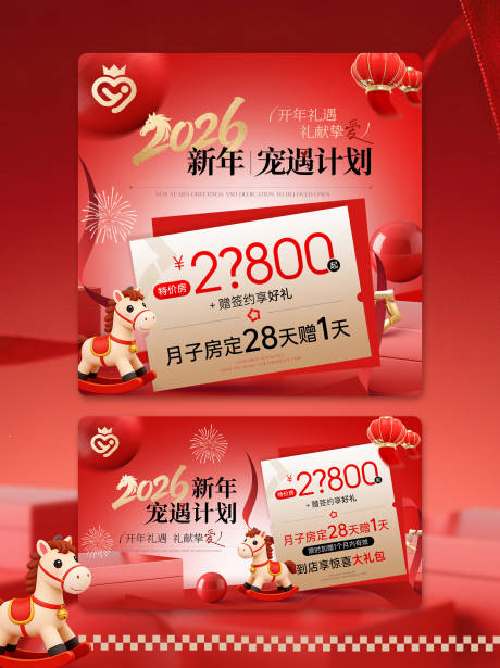 源文件下载【享设计】搜索编号：61360034717083200【2026年马年月子中心入口】