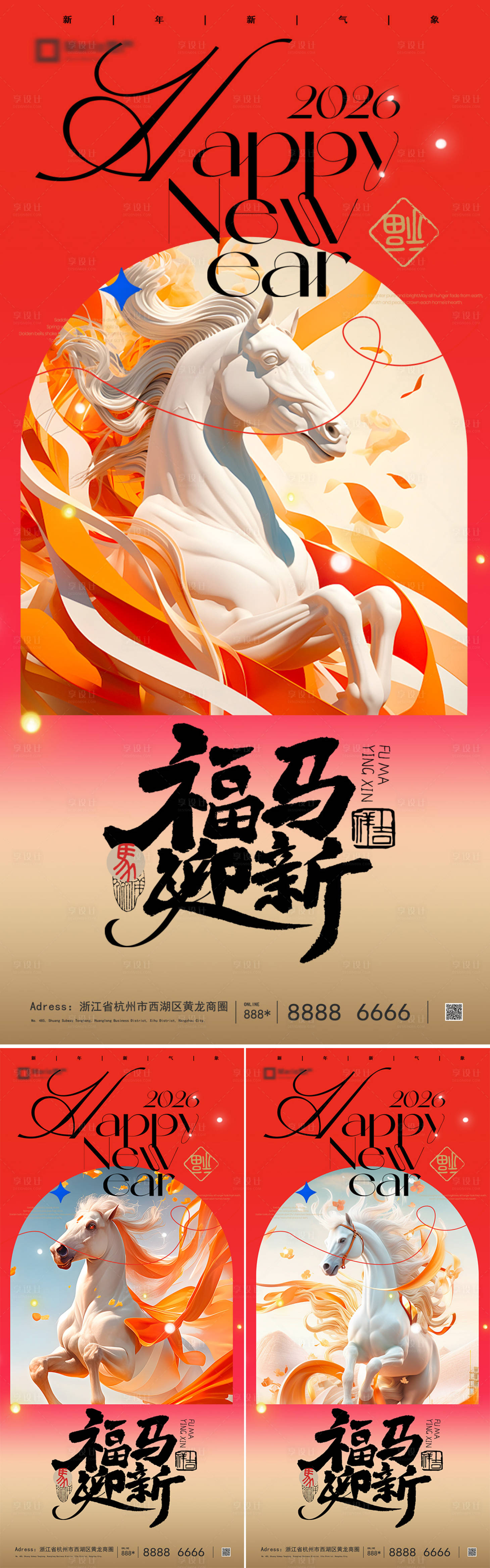 源文件下载【享设计】搜索编号：68610034396301653【2026马年新年系列海报】