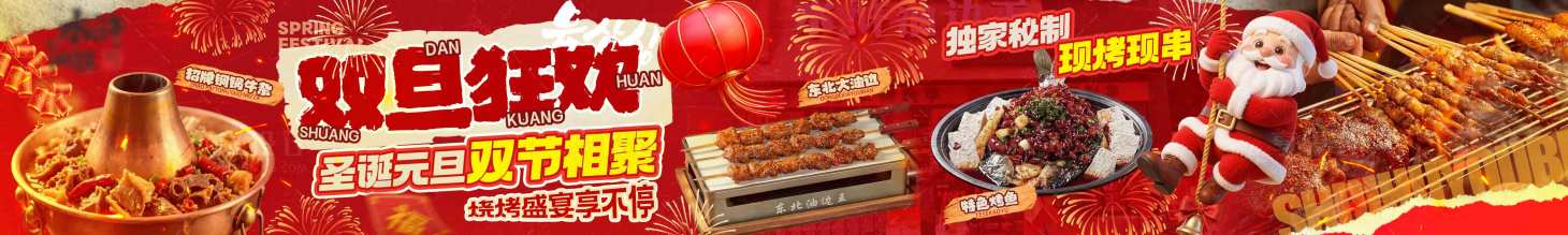源文件下载【享设计】搜索编号：84350034588992359【双旦元旦圣诞喜庆餐饮五图海报】