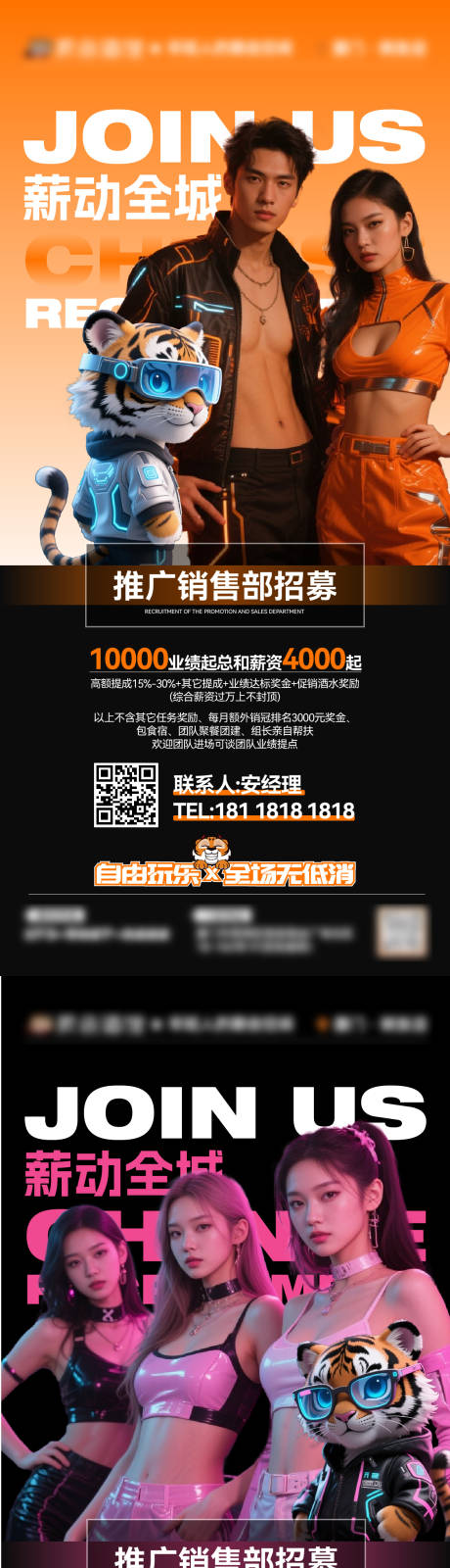 源文件下载【享设计】搜索编号：80680034676405461【酒吧夜店招聘系列海报】