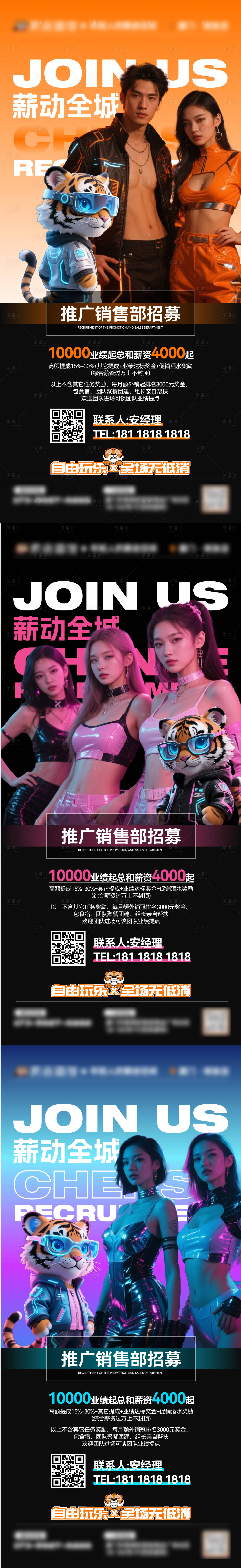 源文件下载【享设计】搜索编号：80680034676405461【酒吧夜店招聘系列海报】