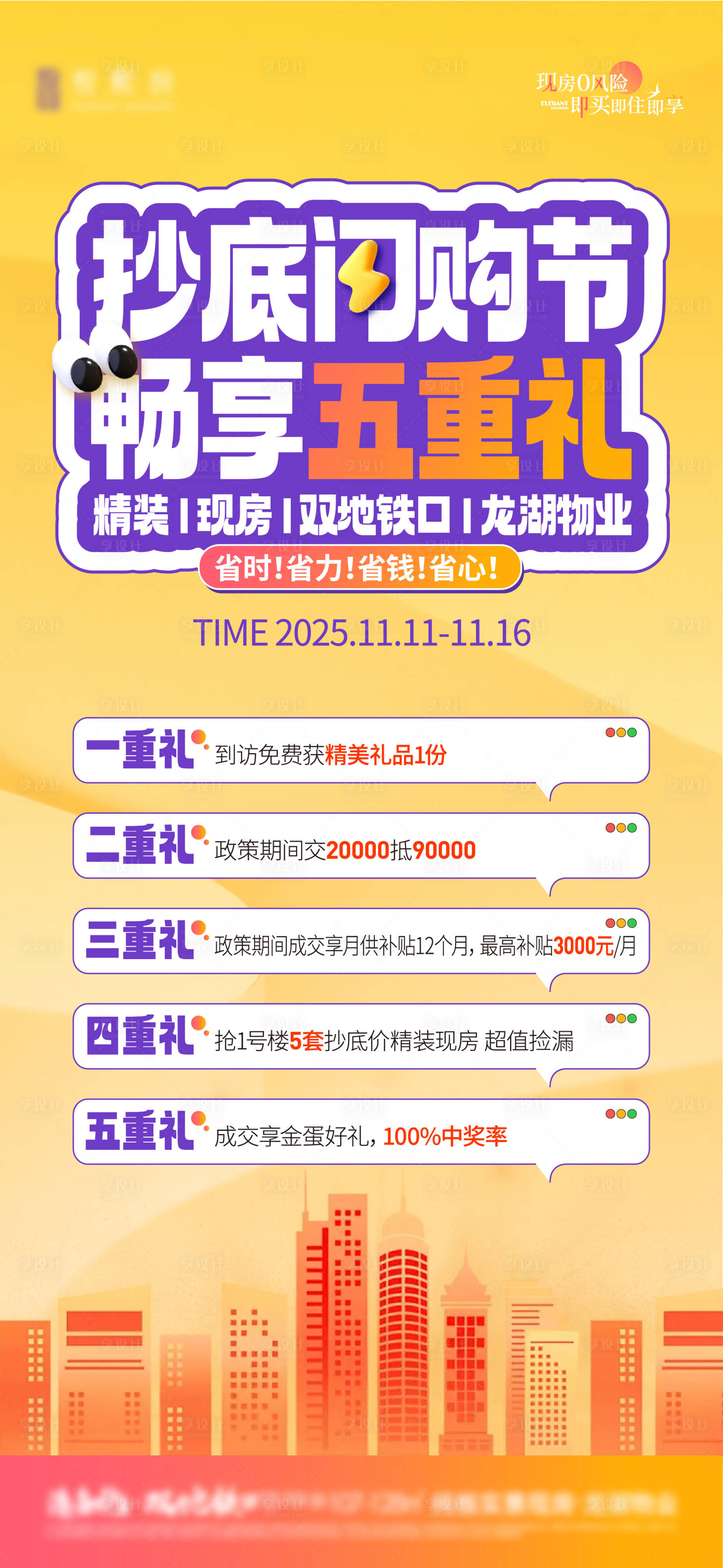 源文件下載【享設計】搜索編號：82750034417223043【地產閃購節海報】