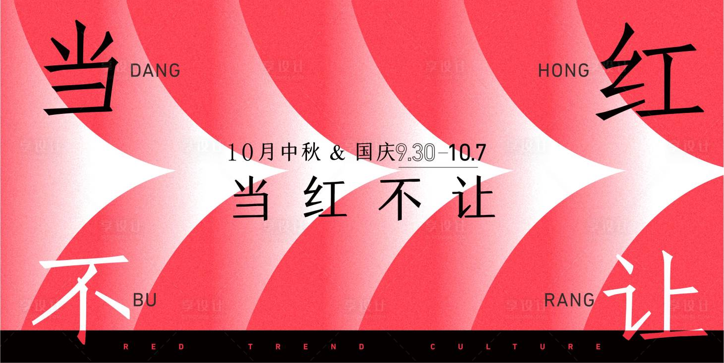 源文件下载【享设计】搜索编号：66400034368642250【红色主画面】