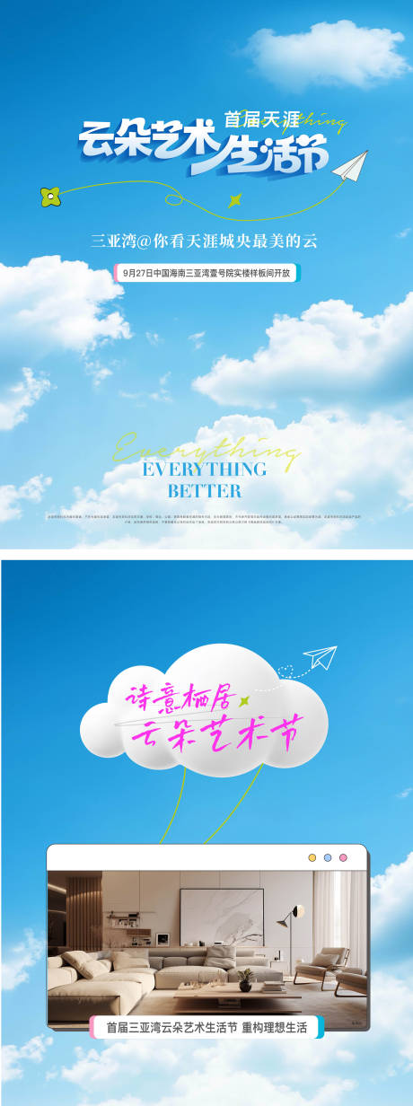 源文件下载【享设计】搜索编号：91170034412123128【小绿书活动系列海报】