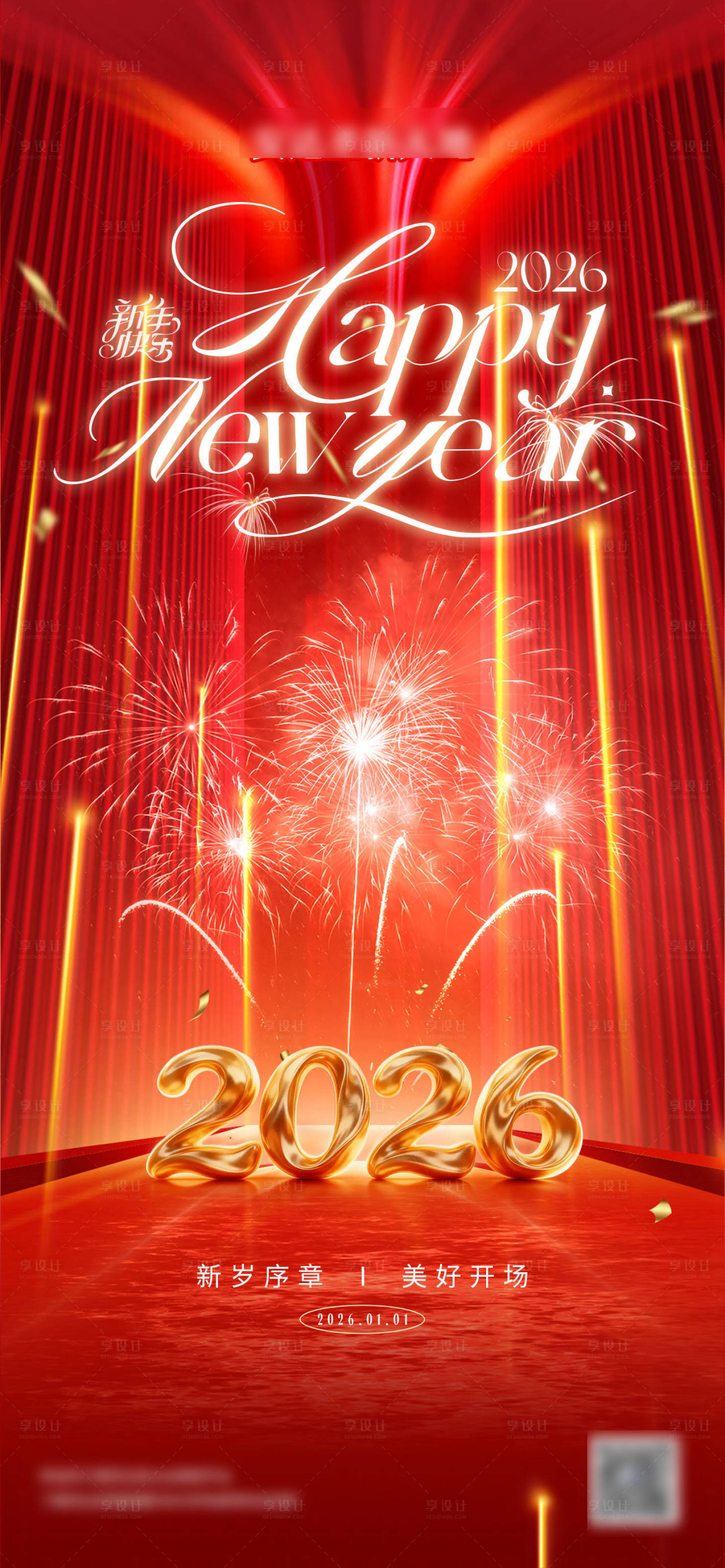 源文件下载【享设计】搜索编号：83920034786655909【元旦手机海报】