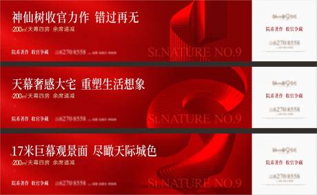 源文件下载【享设计】搜索编号：21240034715507830【地产红色豪宅高级质感简约抽象空间围挡】