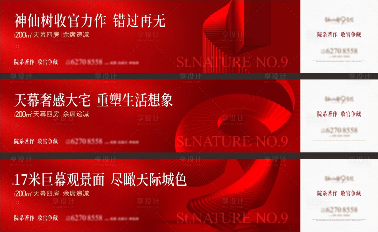 源文件下载【享设计】搜索编号：21240034715507830【地产红色豪宅高级质感简约抽象空间围挡】