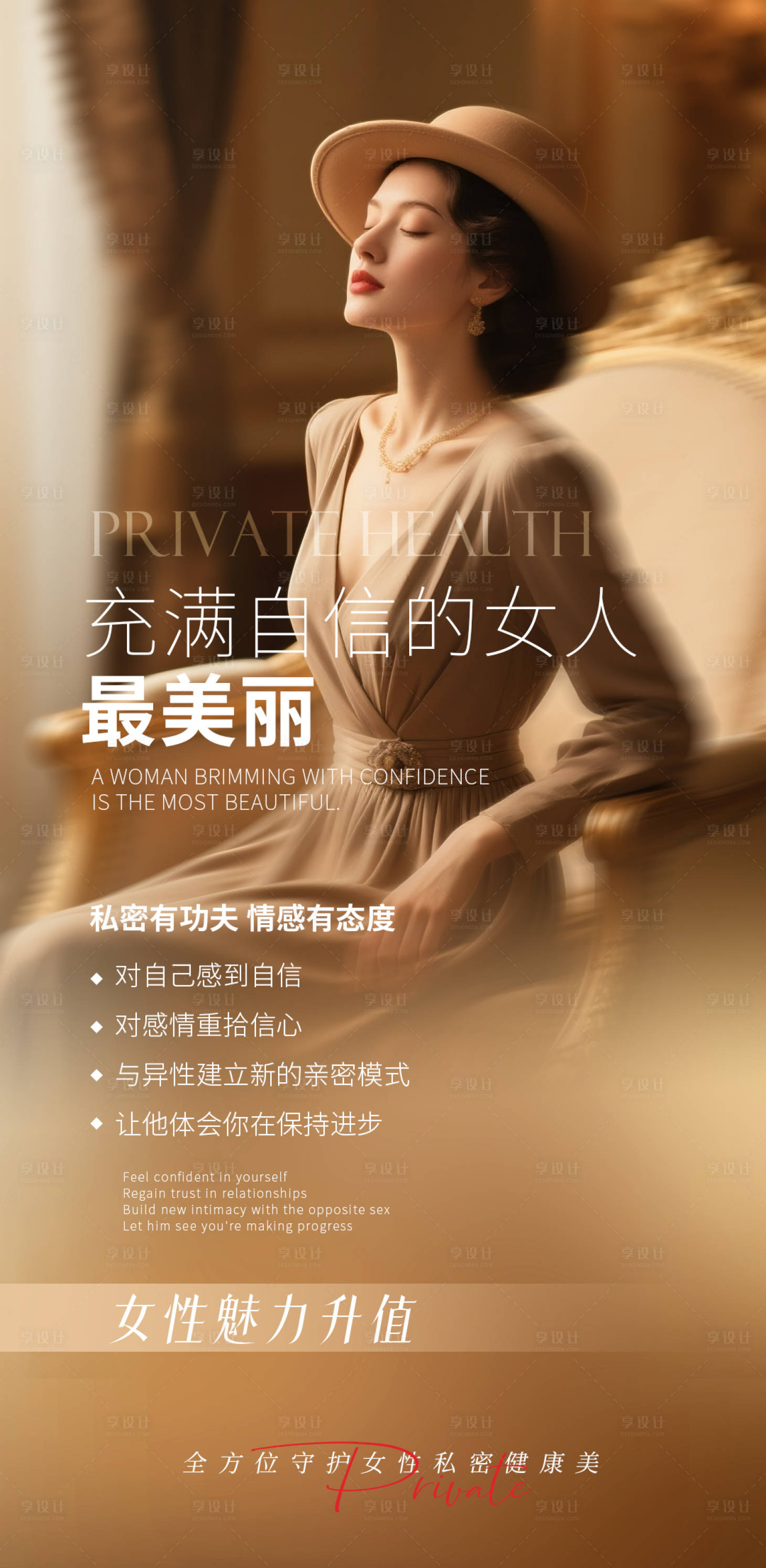 源文件下载【享设计】搜索编号：67610034671464791【充满自信的女人最美丽】