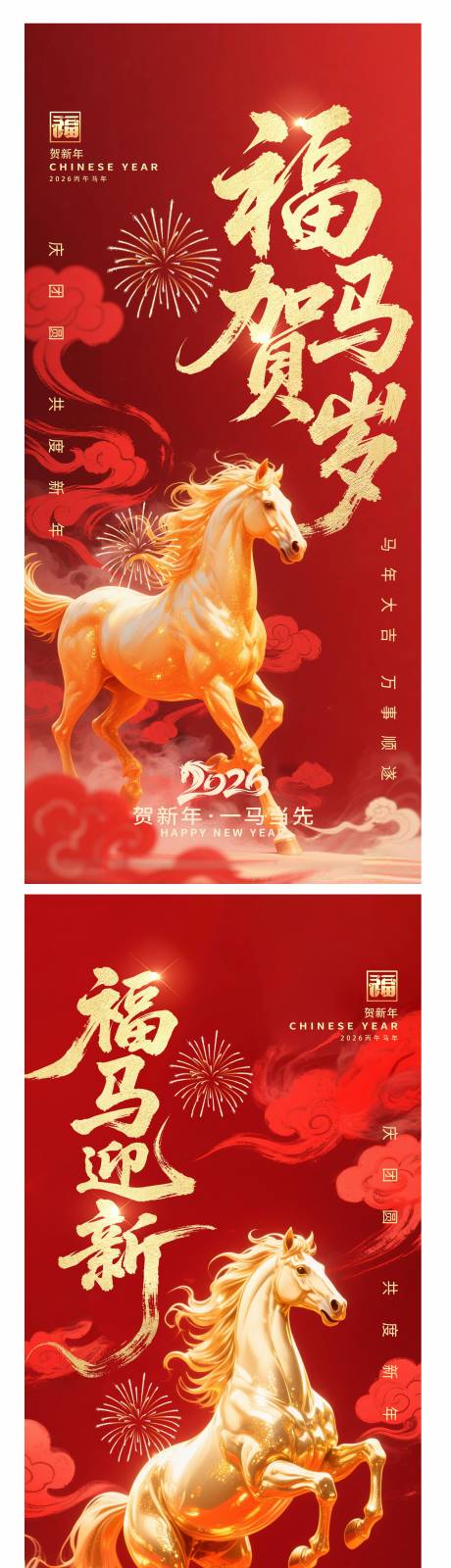 源文件下載【享設計】搜索編號：37470034299604404【2026馬年新年年會春節(jié)海報】