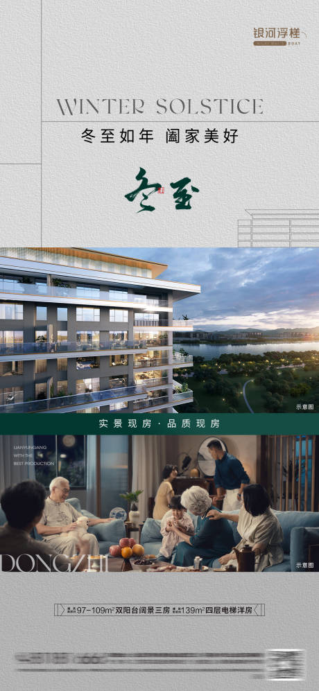 源文件下载【享设计】搜索编号：13670034585623964【房地产冬至节气海报】