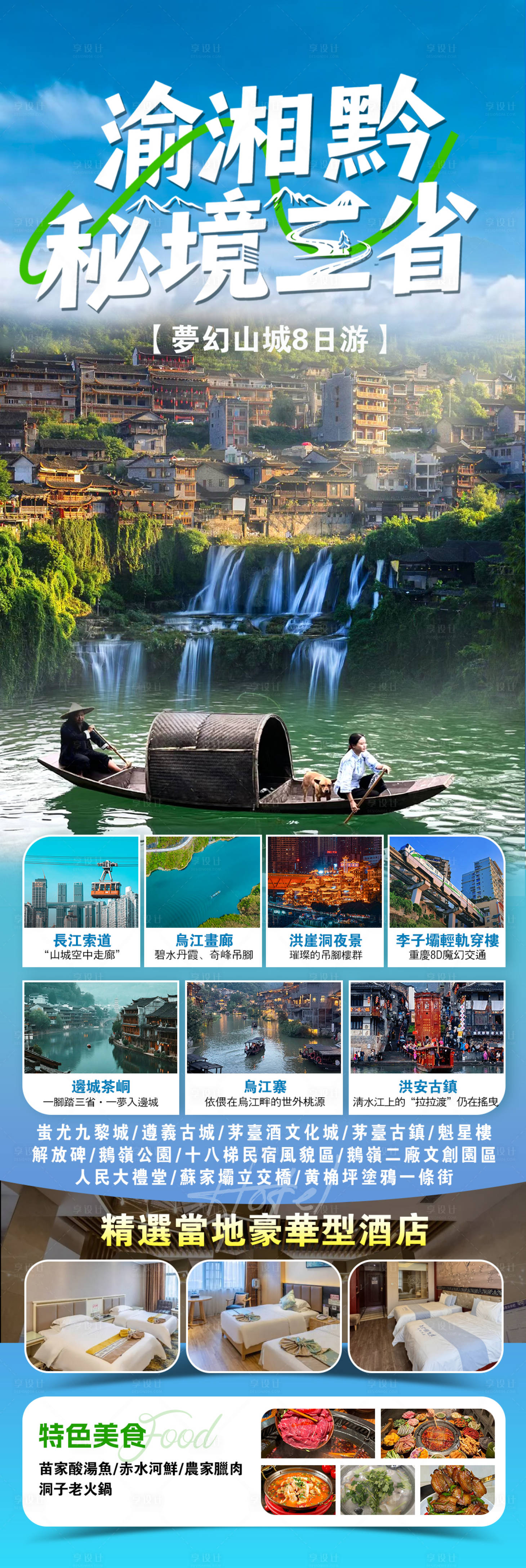 源文件下载【享设计】搜索编号：33660034490742964【渝湘黔秘境三省】