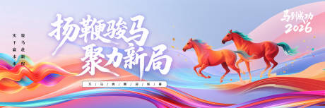 源文件下载【享设计】搜索编号：26700034486214544【2026年马年创意企业风年会长版主k】