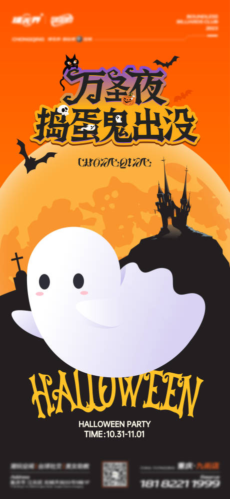 源文件下载【享设计】搜索编号：84990034387888119【酒吧夜店万圣节捣蛋鬼出没创意海报】